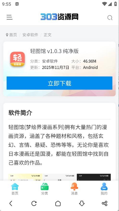 303资源网安卓客户端截图1