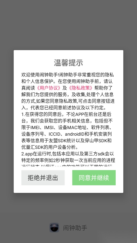 闹钟助手最新版