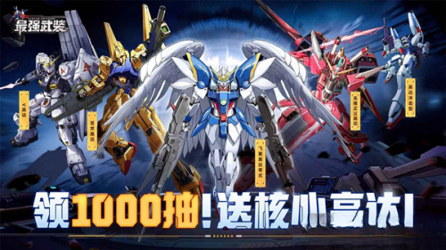 最强武装