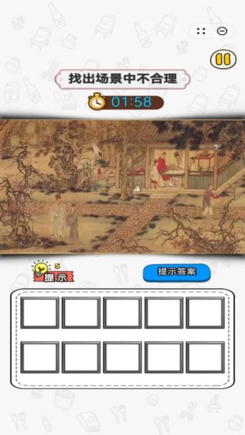 梗王来找茬游戏截图2