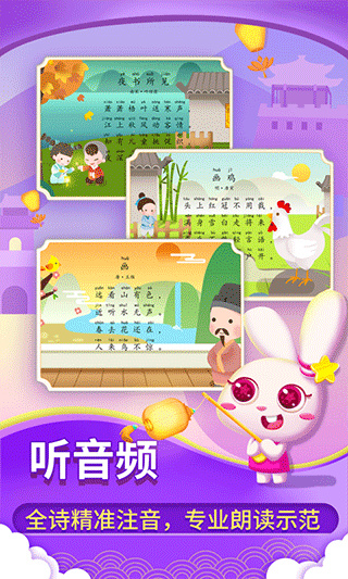 贝贝古诗截图0