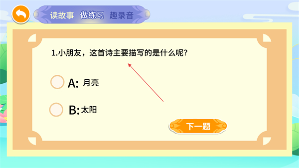 贝贝古诗
