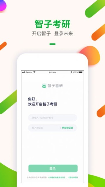 智子考研最新版