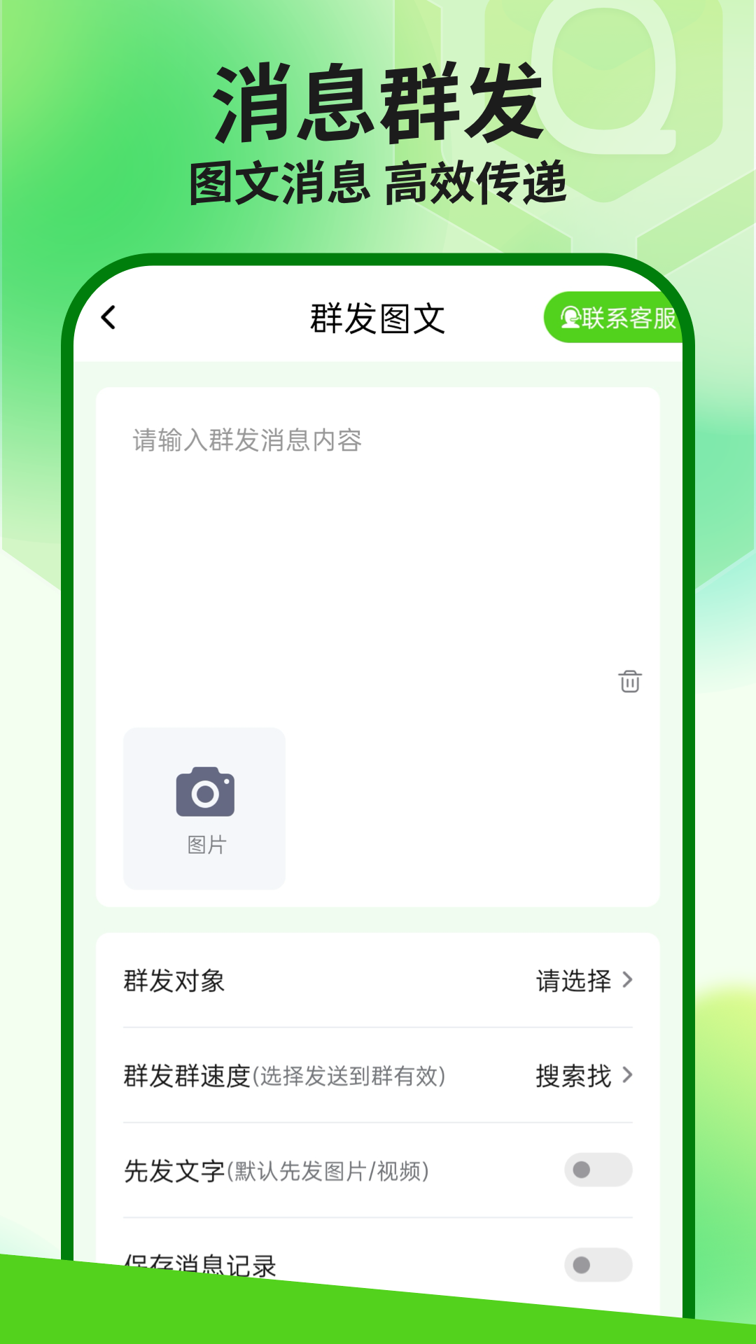 群发盒子截图1