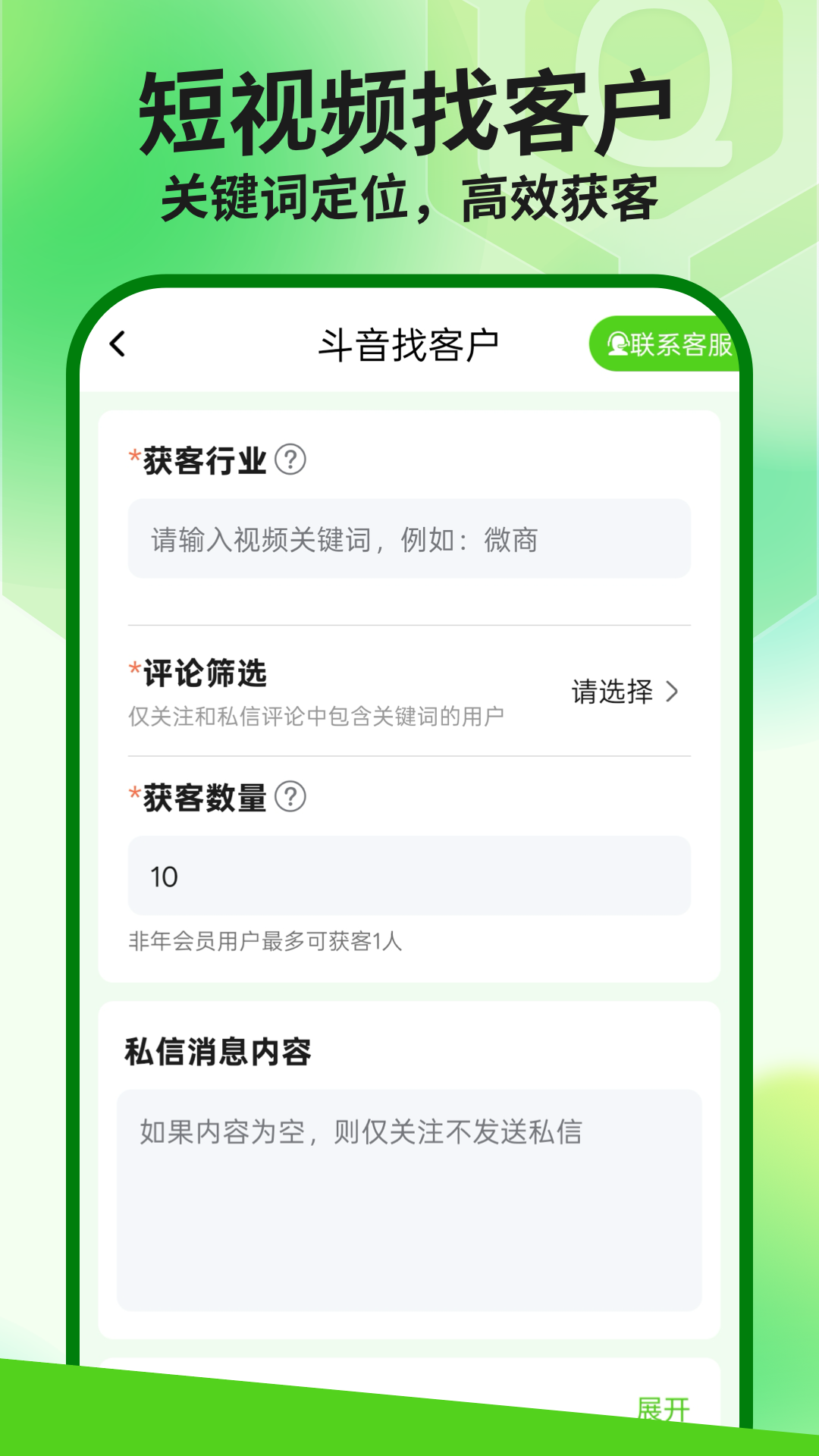 群发盒子截图0