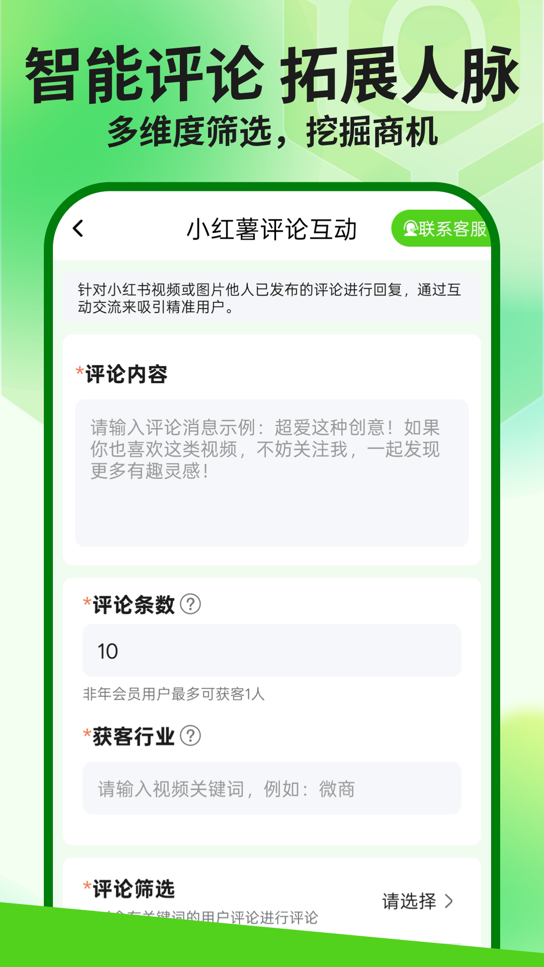 群发盒子截图3