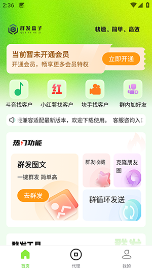 群发盒子