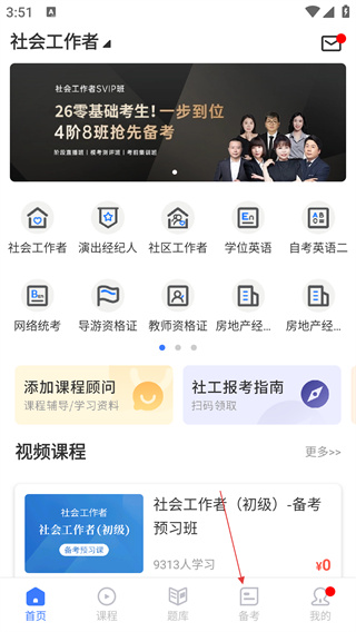 钉题库免费版