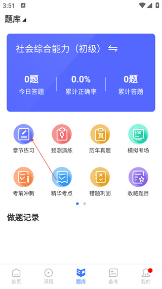 钉题库免费版