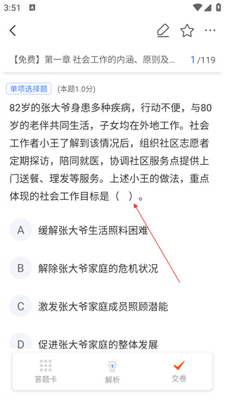 钉题库免费版