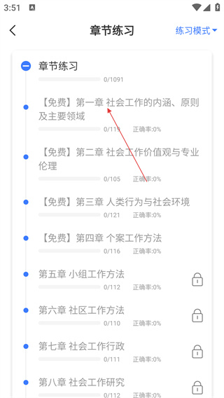 钉题库免费版