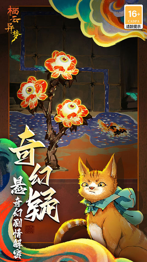 栖云异梦截图2