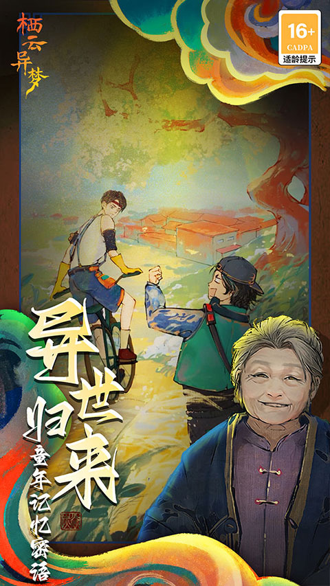 栖云异梦截图4