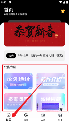 黑白软件库