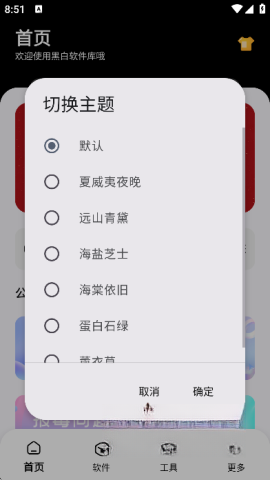 黑白软件库截图2