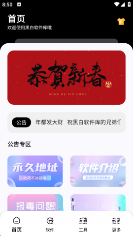 黑白软件库截图1