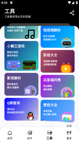 黑白软件库截图4