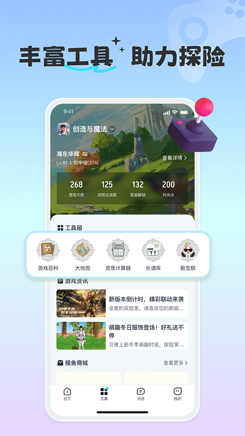摸鱼社截图4