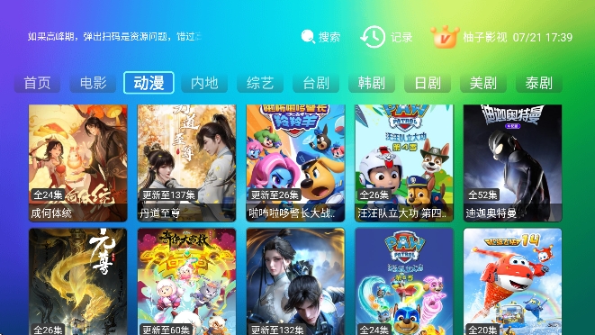 柚子影视t截图2