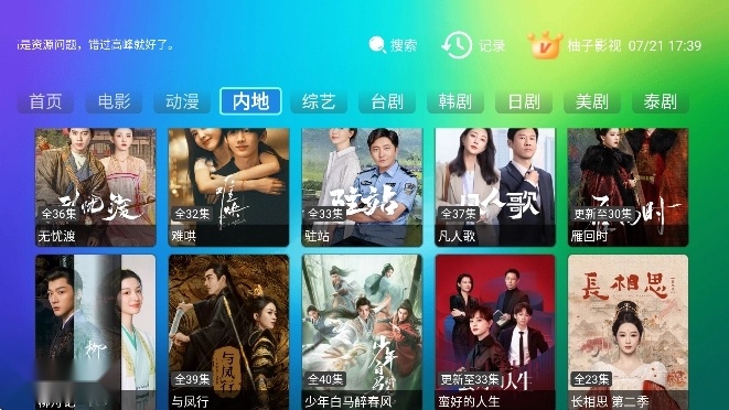 柚子影视t截图0