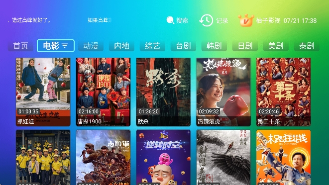 柚子影视t截图3
