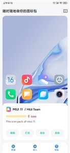 做你的图标包最新版截图1