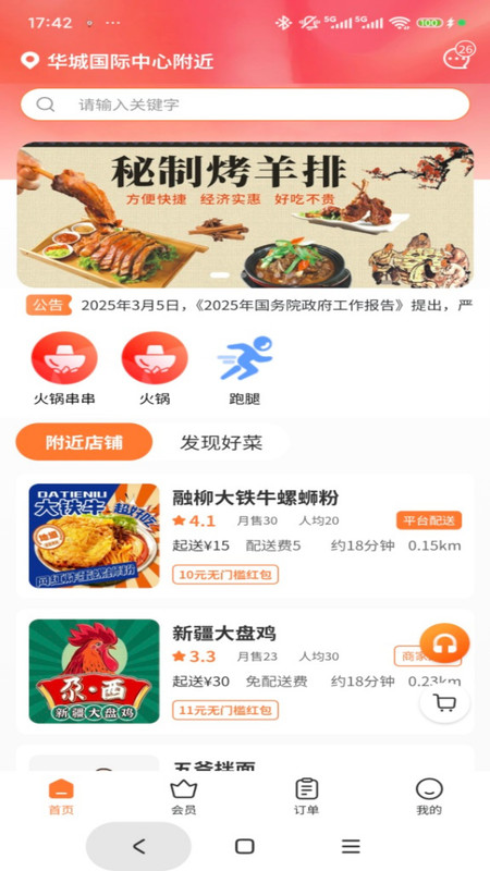 米粒外卖截图2
