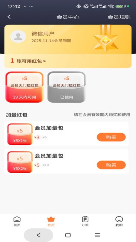 米粒外卖截图3