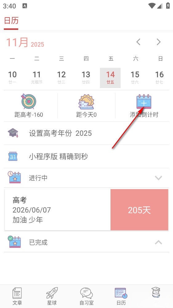 高考日历倒计时