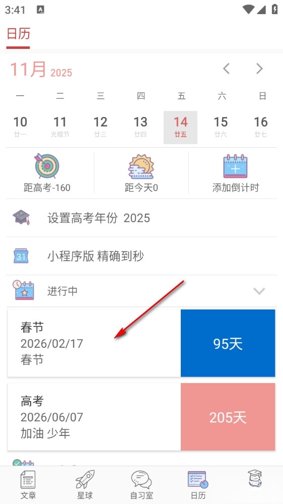 高考日历倒计时