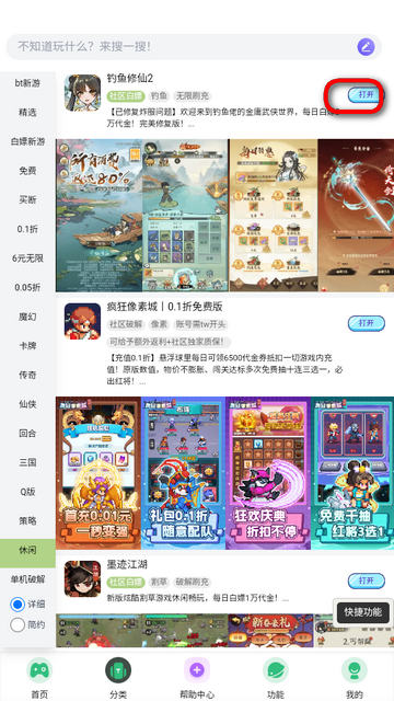 躺玩社区  安卓版