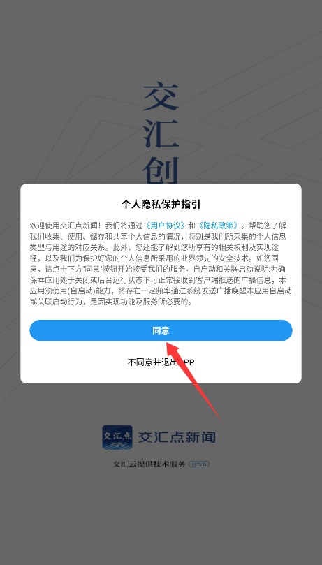 交汇点新闻最新版