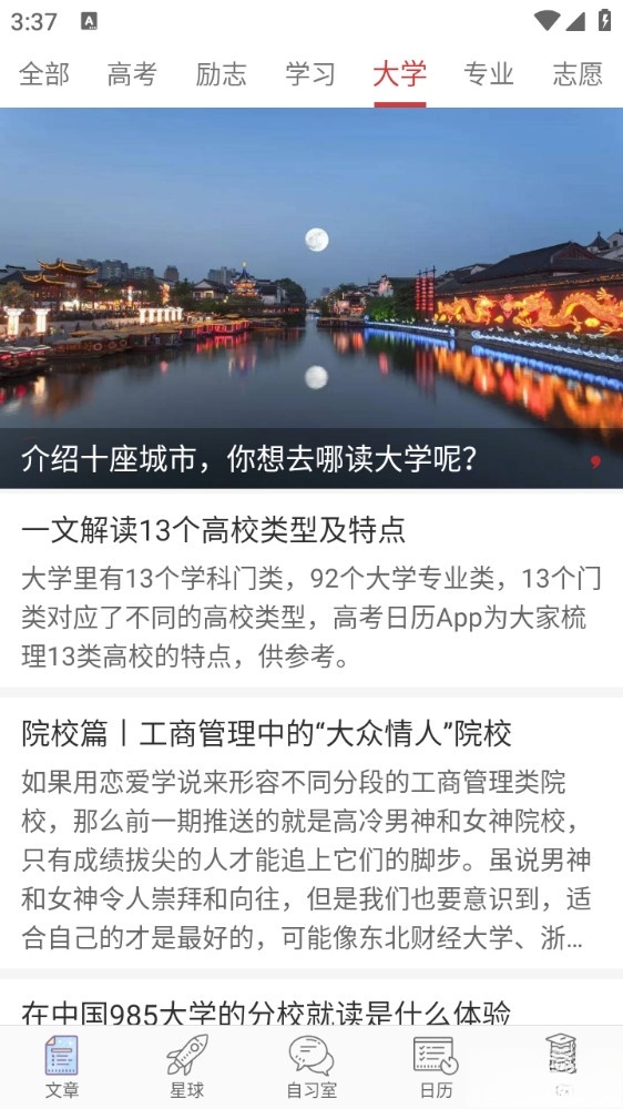 高考日历倒计时截图3