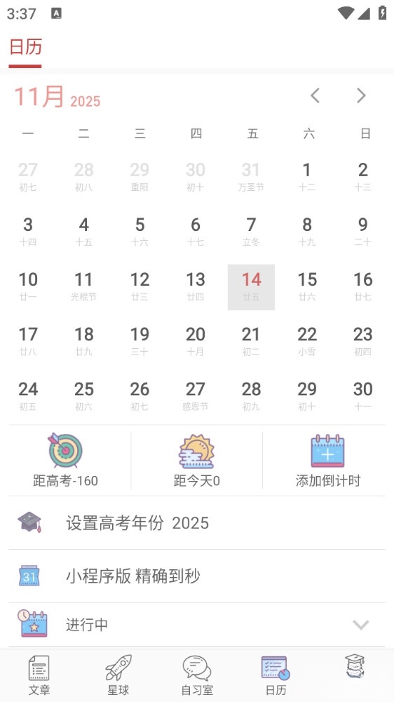 高考日历倒计时截图2