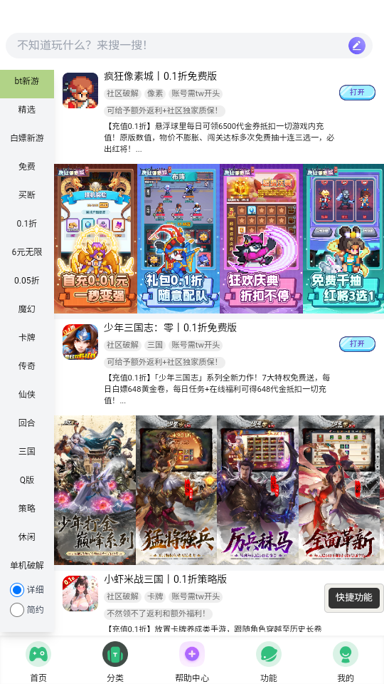 躺玩社区  安卓版截图3