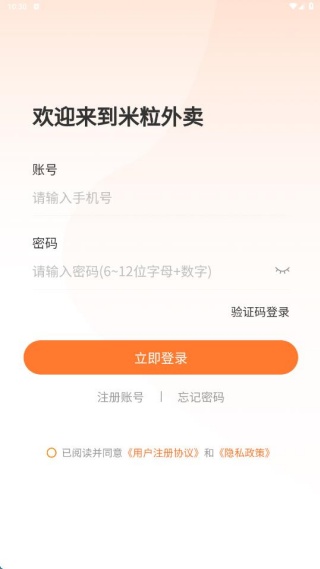 米粒外卖