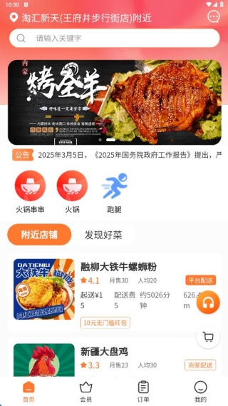 米粒外卖