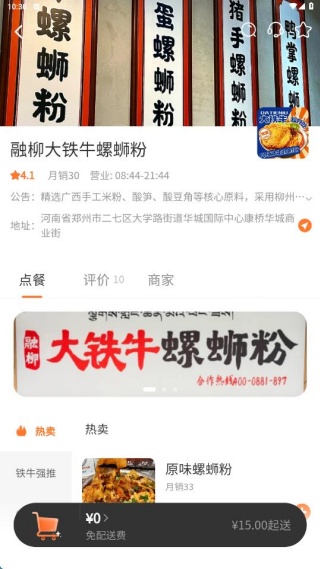 米粒外卖