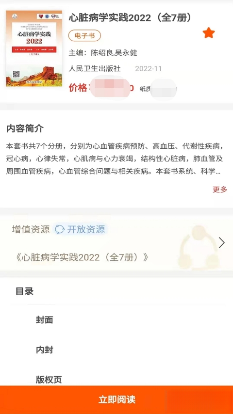 人卫助手截图3
