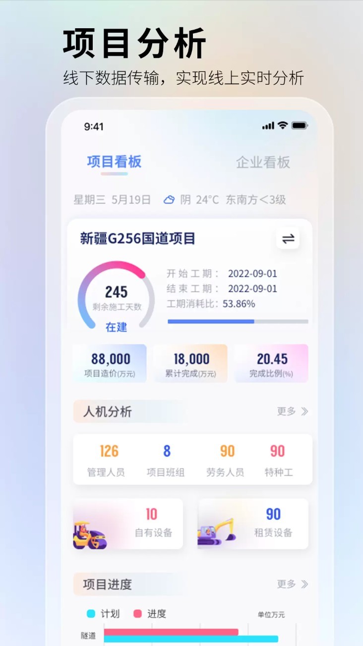 华天工程中文版截图3
