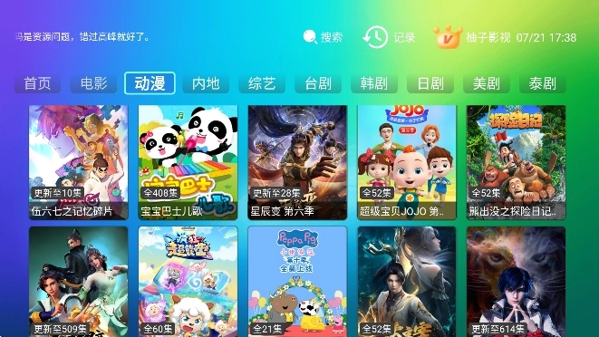 柚子影视t