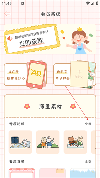 丫丫手帐免广告