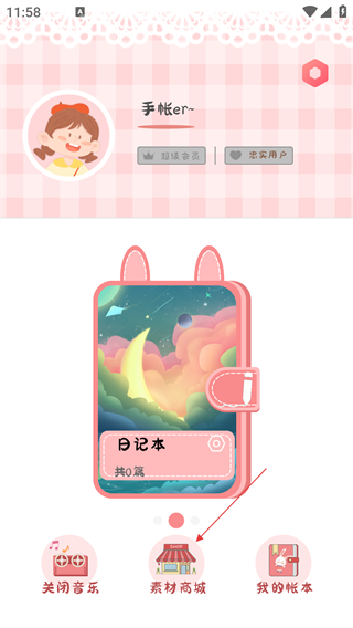 丫丫手帐免广告