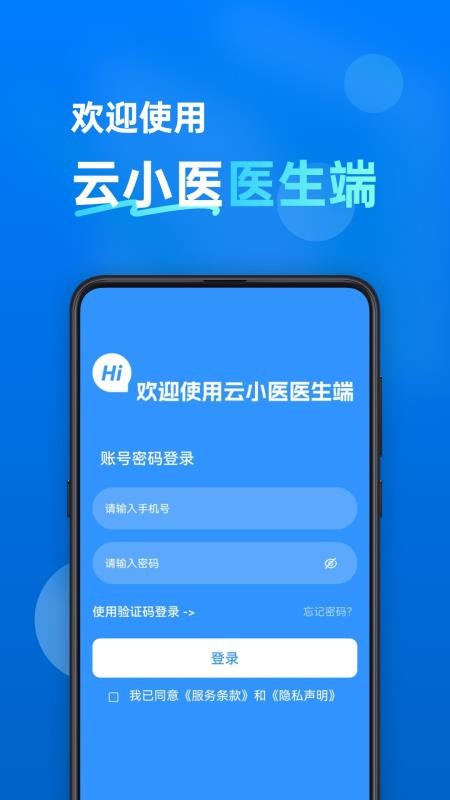 云小医医生端最新版截图3