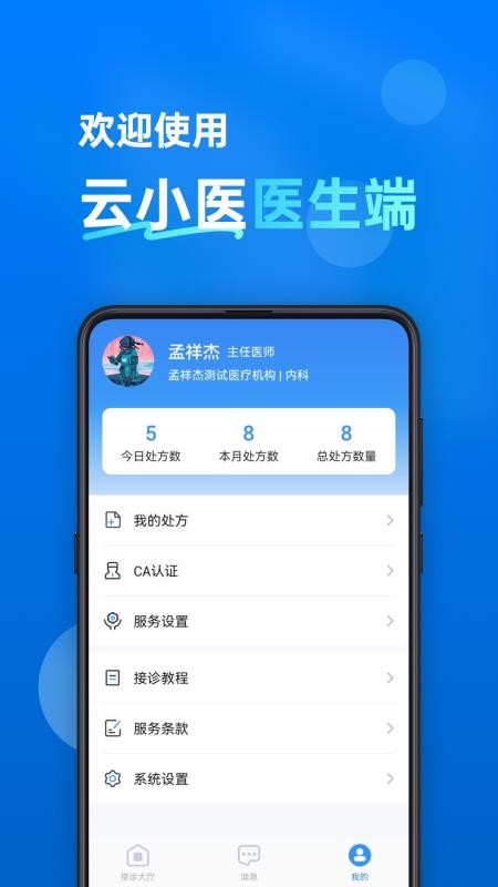 云小医医生端最新版截图1