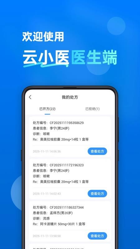 云小医医生端最新版截图0
