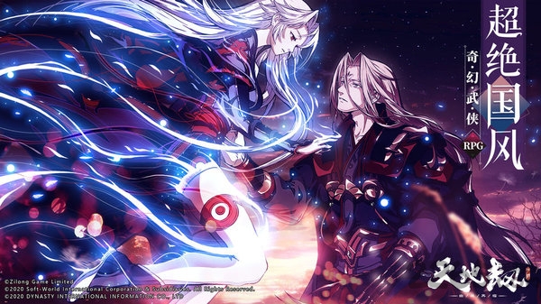 天地劫幽城再临手机版