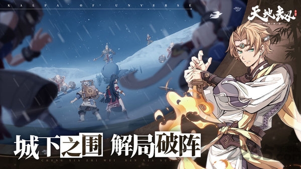 天地劫幽城再临手机版截图2