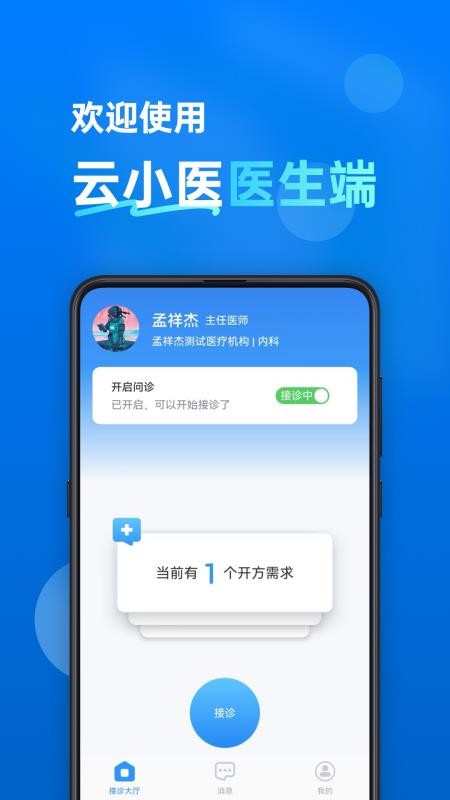 云小医医生端最新版