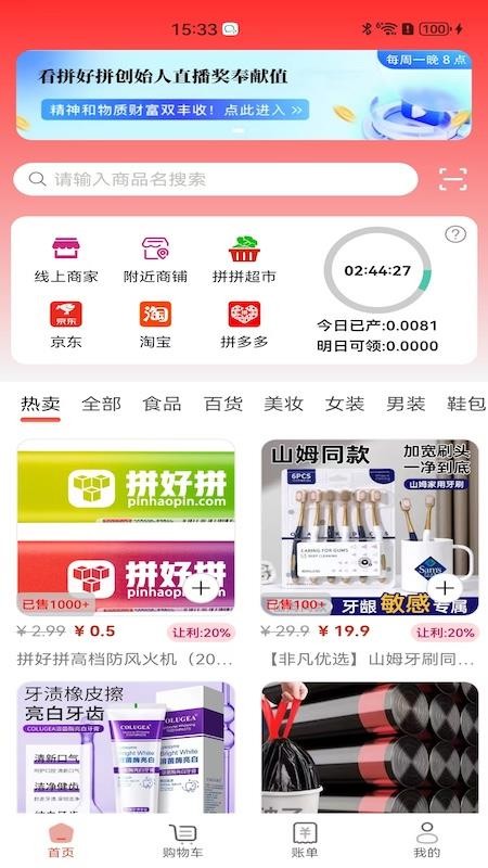 拼好拼最新版